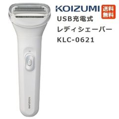 코이즈미 레이디 면도기 KLC-0621 USB 충전 송료 무료 KOIZUMI 전기 면도기 3 장 칼날 여성 면도기 전동 면도기 낭비 머리 처리 여성 바디 케어 우부모 씻을 수 있는 본체 둥근 씻어 덩굴 매끈매끈 여성용 면도기
