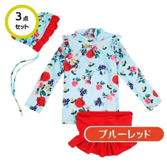 送料無料 ブルーレッド 3点セット 水着 花柄 長袖 キャップ スカート付き 上下セット ベビー キッズ 女の子 かわいい UV対策 韓国子供服 90cm 100cm 110cm 120cm 130cm 140cm