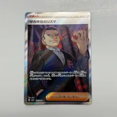 2025年最新】サカキのカリスマ srの人気アイテム - メルカリ