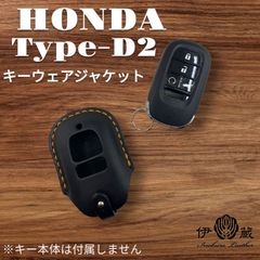 伊の蔵レザー ホンダ Type-D2 キーケース  VEZEL e:HEV inokuraleather (黒xOxS)(背有) 054