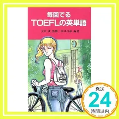 2024年最新】TOEF 単語の人気アイテム - メルカリ