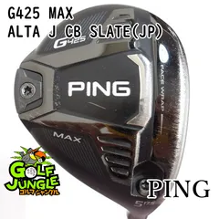 クラブ PING G425 MAX ALTA JCB SLATE 5W S ピン(PING) ゴルフクラブ ドライバー G425 MAX DRIVER シャフト