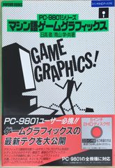 PC-9801 フリーソフトゲーム40 3.5インチ版 付録FDつき - メルカリ