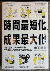 時間最短化、成果最大化の法則
