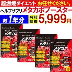 【お得1年分!4袋セット・メタカボブースター】燃焼系 サポート L-カルニチン オルニチン 燃焼 ダイエット サプリメント コンブ茶 カテキン L-カルニチン オルニチン 唐辛子 生姜 燃やす サプリ おすすめ 人気 ランキング 効果 強力 最強 国産 日本製