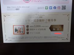 スタジオアリス　撮影ご優待券