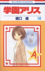 2025年最新】学園アリス dvdの人気アイテム - メルカリ