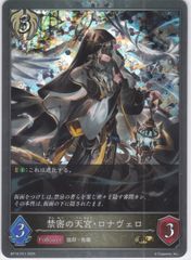 禁密の天宮・ロナヴェロ　GR・プレミアム　BP16　新たなる創世　シャドウバース　Shadowverse EVOLVE　ちゅうてつ　P21