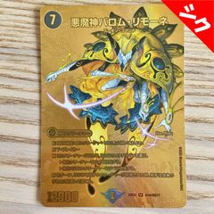 DM25-EX2】悪魔神バロムリモーネ 金 - メルカリ