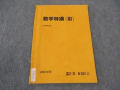 駿台 23年度 数学特講Ⅲ 吉田・石原 板書 付属 Amazon.co.jp: 駿台 数学特講ⅠAⅡB 夏期 吉田先生 テキスト