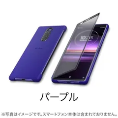 SONY xperia1 style cover touch パープル　（RS9C014V）のサムネイル