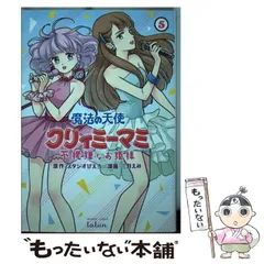 魔法の天使クリィミーマミ カレンダー 2021・2022 魔法の天使クリィミーマミ カレンダー 2021・2022 魔法の天使
