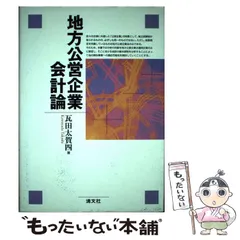 地方公営企業法逐条解説 関根則之 地方公営企業法逐条解説(関根