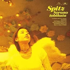 スピッツ/さわって・変わって 九州限定盤 スピッツ/さわって・変わって 九州限定盤 - メルカリ