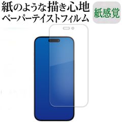 Apple iPhone 15 액정 보호 필름 종이 테이스트 상질 종이. 라이크테이스트 종이 감각 반사 방지 지문 방지 메일편 무료우송 jgs bgt