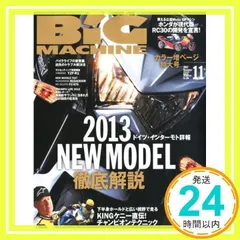 BiG MACHINE (ビッグマシン) 2012年 11月号 [雑誌]_02