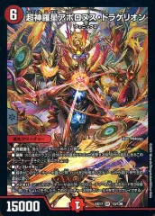 【中古】デュエルマスターズ 13/138[SR]：超神羅星アポロヌス・ドラゲリオンのサムネイル