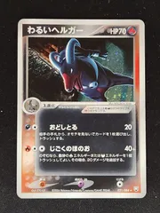 2025年最新】ポケモンカード わるいヘルガーの人気アイテム - メルカリ