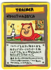 ポケモンカード 5枚 イマクニ？のわるだくみ , こんらんで20