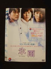 ソン・スンホン主演「氷雨 Ice Rain」 DVD 初回限定アウターケース仕様