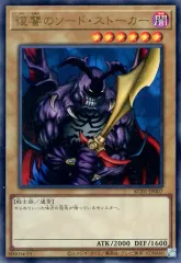 【中古】遊戯王 KC01-JP007[UR]：復讐のソード・ストーカー