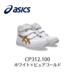 ASICS　CP312　100　ホワイト×ピュアホワイト　アシックス　ウィンジョブ　スニーカー　セーフティーシューズ　安全靴　作業靴