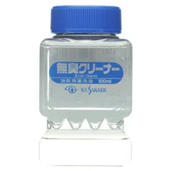 【迅速発送】クサカベ(KUSAKABE) 画用液 無臭クリーナー 150ml