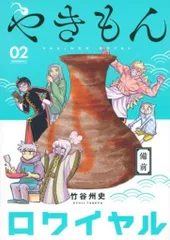 2025年最新】竹谷_州史の人気アイテム - メルカリ