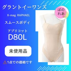 グラントイーワンズ ホルミー プレミアム ハーフケット 1点
