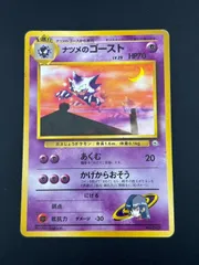 【PSA9】ナツメのゴース ゴースト 4連番 旧裏 ポケモンカード ナツメのゴースト | ポケモンカード(旧裏面) ジム拡張第2弾「闇