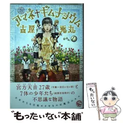 2024年最新】アマネ†ギムナジウム の人気アイテム - メルカリ