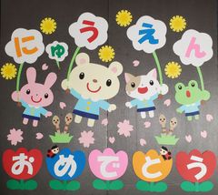 壁面飾り 壁面製作 4月 入園式 にゅうえんおめでとう 桜 タンポポ つくし