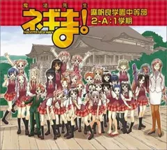 魔法先生ネギま! 麻帆良学園中等部 2-A : 1学期 (DVD付)