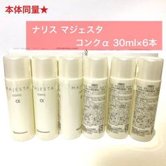 お値下げしました！本体同量で5,000円以上お得☆】ナリス