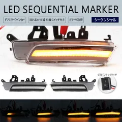 パッソ+ハナ / パッソ＋Hana KGC30 / KGC35 / NGC30 点滅 流れる スイッチ切替 シーケンシャル LED ウインカー ミラー ドアミラー クリアレンズ