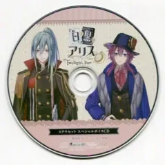 【中古】アニメ系CD 白と黒のアリス -Twilight line- ステラセット特典録りおろしボイスCD