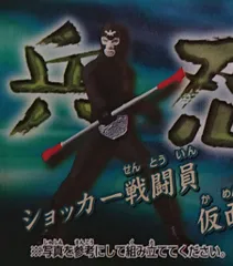 HG 仮面ライダー11 　  ショッカー戦闘員（未開封）