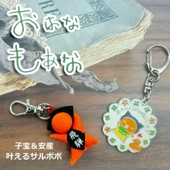 【風水・祈祷済み・当店限定】サルボボ お守り さるぼぼ 子宝・安産 セット マタニティ マタニティマーク キーホルダー チャーム 出産 臨月 妊娠中 妊婦 妊娠 プレママ 安産祈願  プレゼント