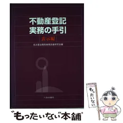 2024年最新】不動産登記実務研究会の人気アイテム - メルカリ