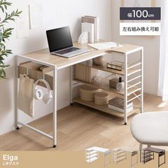 【幅100cm】Elga L字デスク 作業 仕事用 PC用 パソコンデスク 在宅ワーク リモートワーク