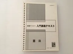 2024年最新】伊藤塾公務員試験の人気アイテム - メルカリ