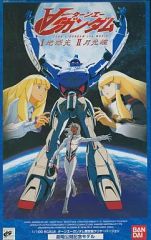 映画 ターンエーガンダム Ⅰ地球光 Ⅱ月光蝶 B2サイズ ポスター 新品未