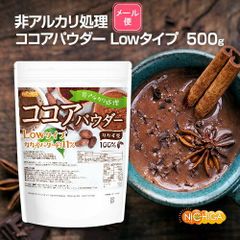 【NICHIGA／ニチガ公式】【Lowタイプ】非アルカリ処理 ココアパウダー 500ｇ 【送料無料】【メール便で郵便ポストにお届け】【代引不可】【時間指定不可】 カカオバター約11％  カカオ豆100％ [05]