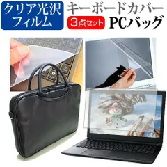東芝 dynabook T95 [15.6インチ] 機種で使える 3WAYノートPCバッグ と クリア光沢 液晶保護フィルム シリコンキーボードカバー 3点セット キャリングケース 保護フィルム メール便送料無料のサムネイル