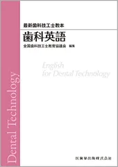 【定価4万円】値下げOK‼️歯科技工士国家試験 教科書9冊セット 2025年最新】歯科技工士教本の人気アイテム - メルカリ