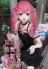 2026年最新】見た目地雷系幼馴染の人気アイテム - メルカリ