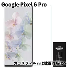 Pixel 6 Pro対応 ガラスフィルム 保護シート 強化 液晶保護 旭硝子製 飛散防止 硬度9H ラウンドエッジ 0.3mmのサムネイル
