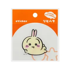 【メール便】ちいかわ ステッカー リピペタ うさぎ サンスター文具 貼って剥がせる ダイカット キャラクター グッズ 