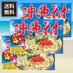 沖縄そば 半生麺 4食入 3箱 粉末そばだし+コーレーグース付き あさひ 沖縄お土産 お取り寄せ