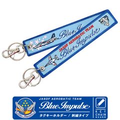 航空自衛隊 ブルーインパルス 刺繍 タグ キーホルダー ナスカン付 JASDF Aerobatic Team BlueImpulse T‐4 エンブレム ロゴ マーク 部隊 スライトタグ 空自 飛行機 ひこうき 航空 航空祭 人気 グッズ アイテム